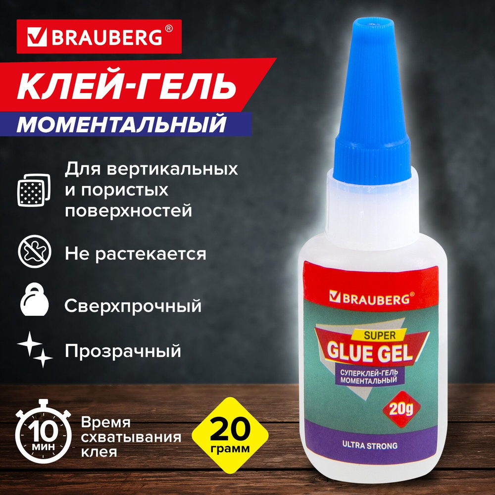 Клей момент ультрапрочный супер клей-гель Brauberg Extra 20 грамм, Максимальный Объем  #1