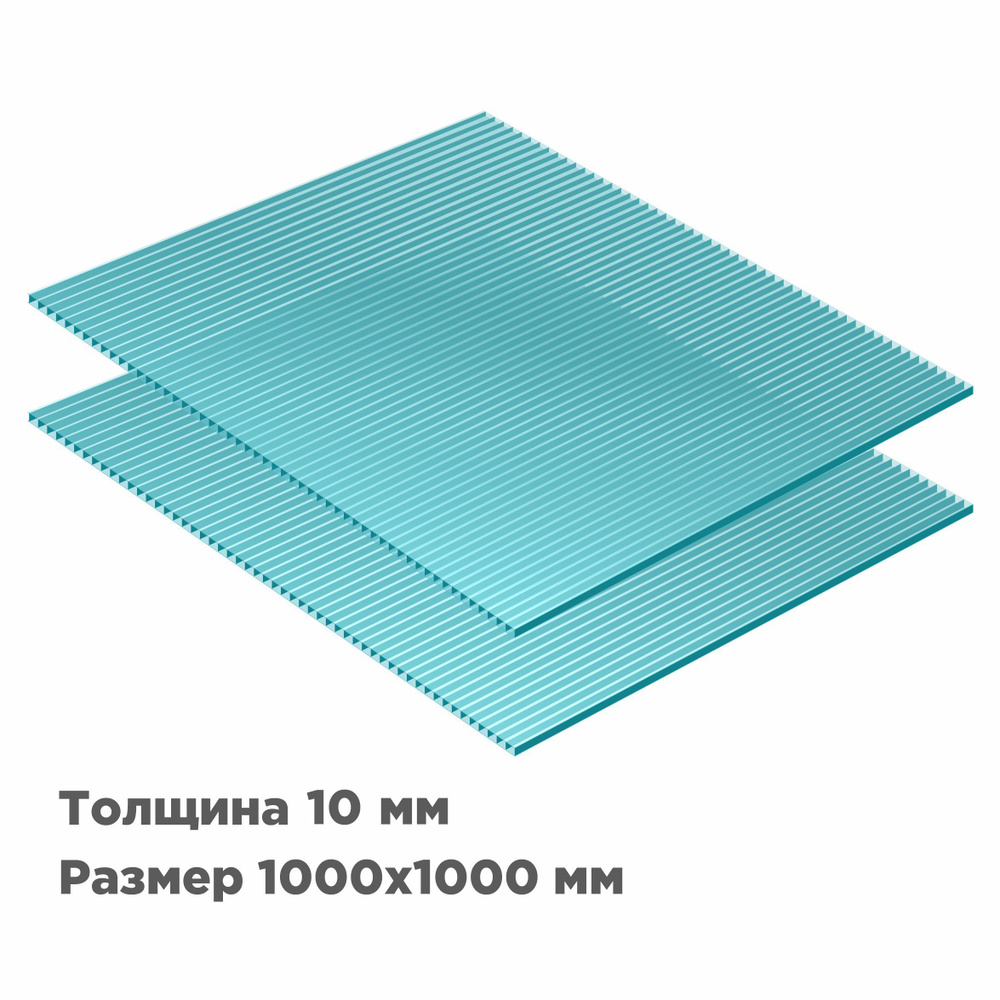 Сотовый поликарбонат Novattro 10мм, 1000x1000мм, бирюза, 2 шт. #1