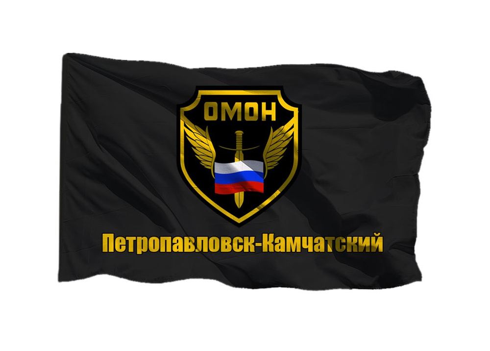 Флаг ОМОН Петропавловск-Камчатский 70х105 см на сетке для уличного флагштока  #1