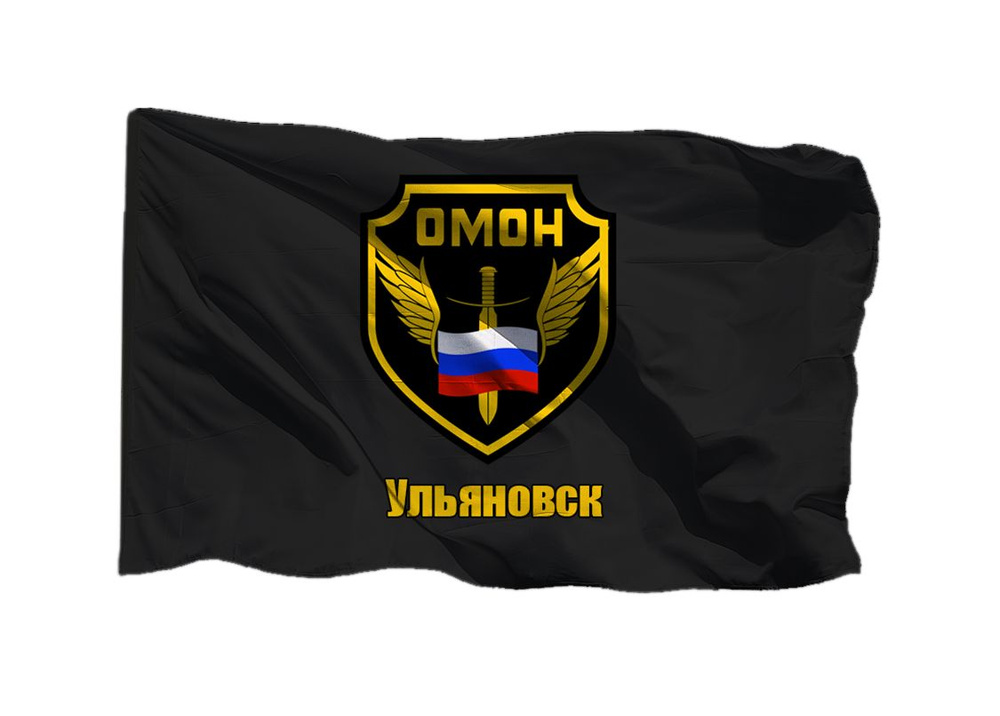 Флаг ОМОН Ульяновск 90х135 см на шёлке для ручного древка #1
