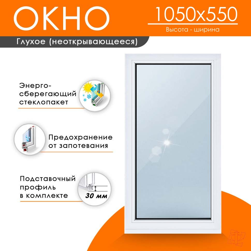 Пластиковое окно 1050 х 550 ТермА Эко с глухой створкой #1