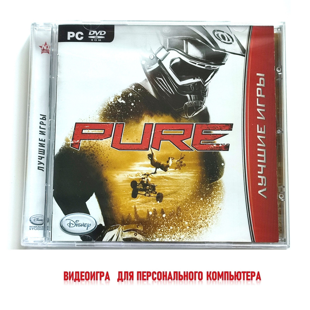 Видеоигра. Pure (2008, Jewel, PC-DVD, для Windows PC, русская версия) гонки на квадроциклах / 12+  #1