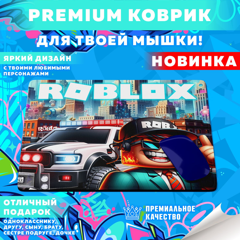 Игровой коврик для мыши Вселенная Roblox / Роблокс, M, красный  #1