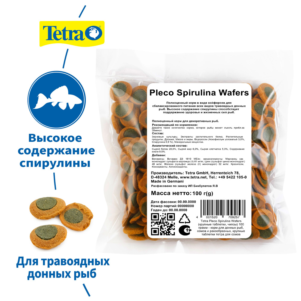 Tetra Pleco Spirulina Wafers (крупные таблетки, чипсы) 100 грамм - корм для донных рыб, сомов и ракообразных, #1