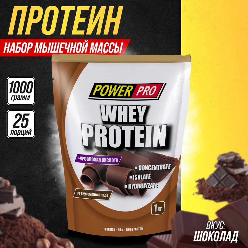 Протеин Power Pro Whey Protein, 1000 гр. вкус шоколад #1