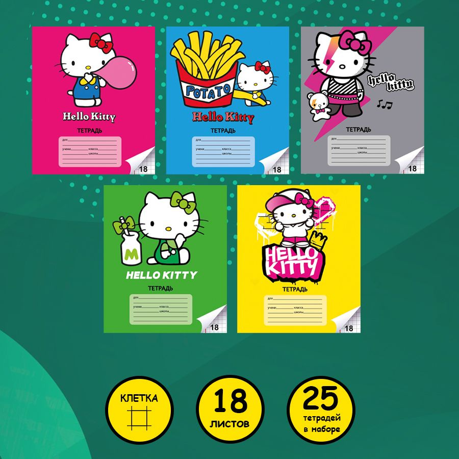 Набор тетрадей Hello Kitty 18 л, 25 шт #1