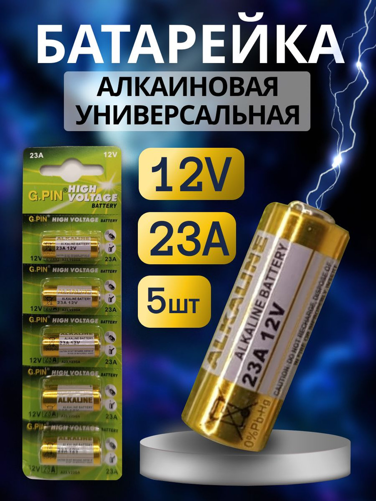 G.PIN Батарейка 3LR50 (A23, MN21, K23A, LRV08 (LRV8)), Щелочной тип, 12 В, 5 шт  #1