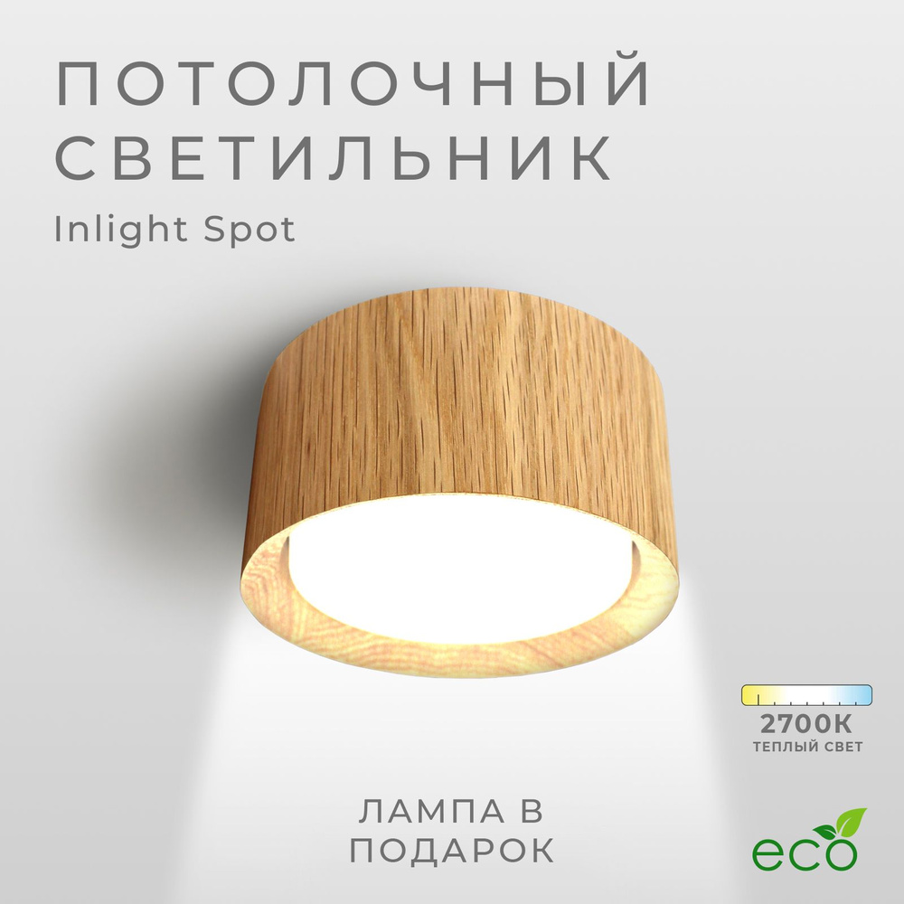 Спот Inlight 2700К / Точечный накладной деревянный #1