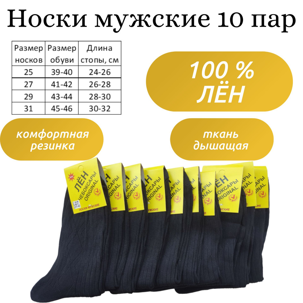 Носки, 10 пар #1