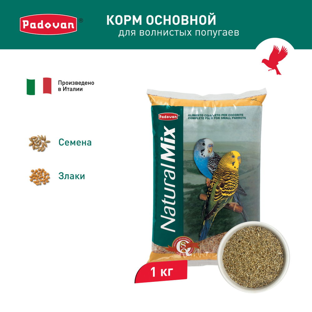 Корм сухой для волнистых попугаев PADOVAN NATURALMIX Cocorite (1 кг) #1