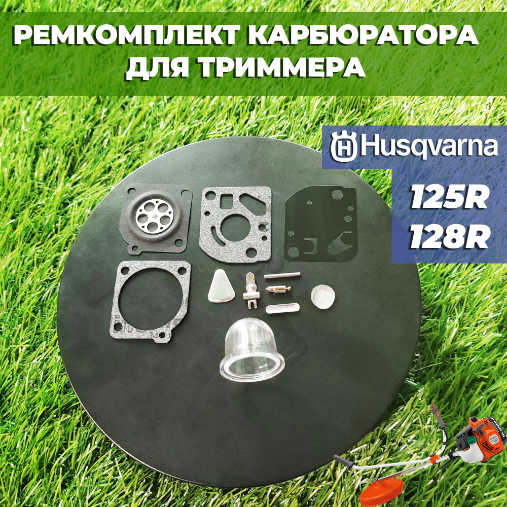 Ремкомплект карбюратора для бензокосы / триммера Хускварна Husqvarana 125R 128R  #1