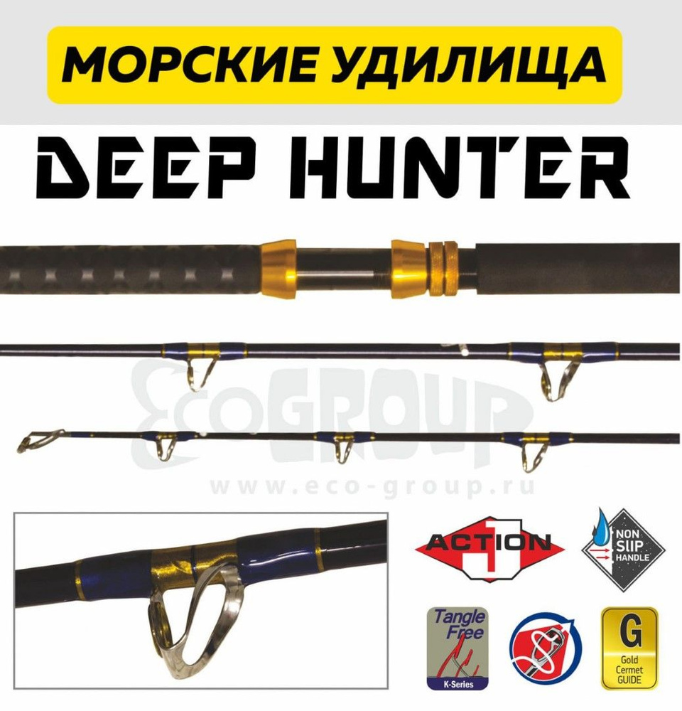 Удилище морское Maximus Deep Hunter 210XH 2,1m max 70 lb 1100g #1