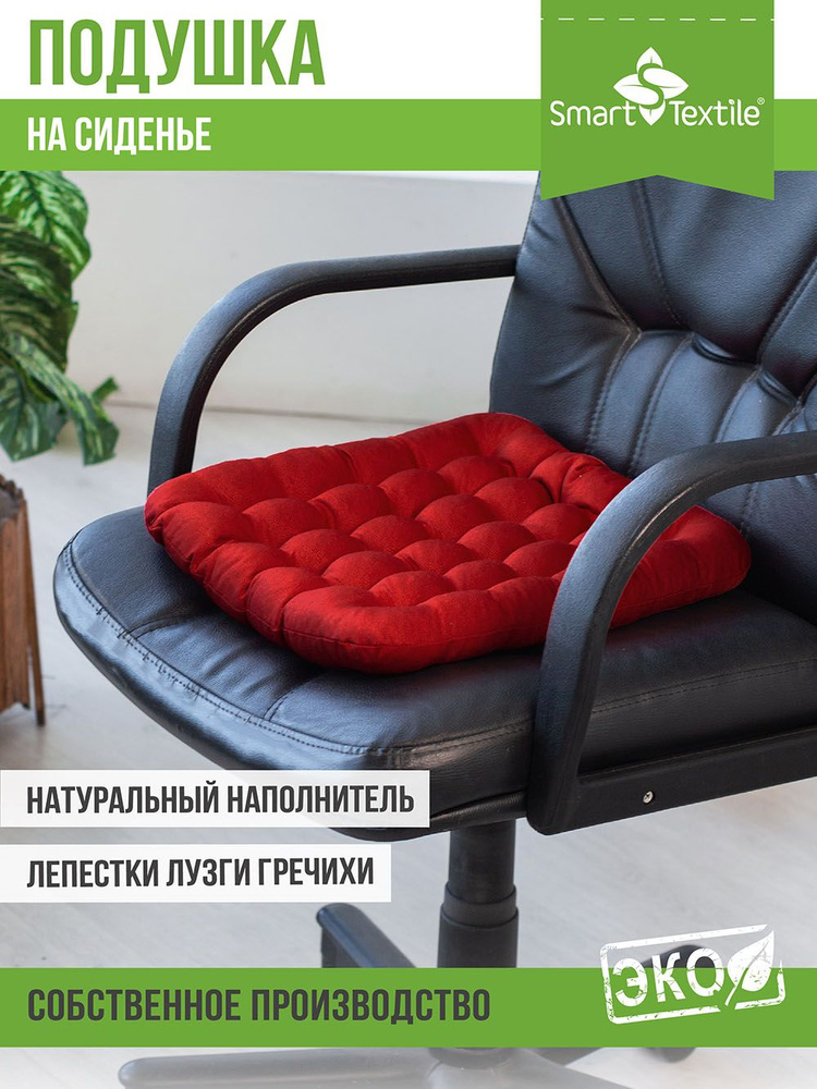 Подушка на стул Smart Textile с наполнителем из лузги гречихи 40x40 см  #1