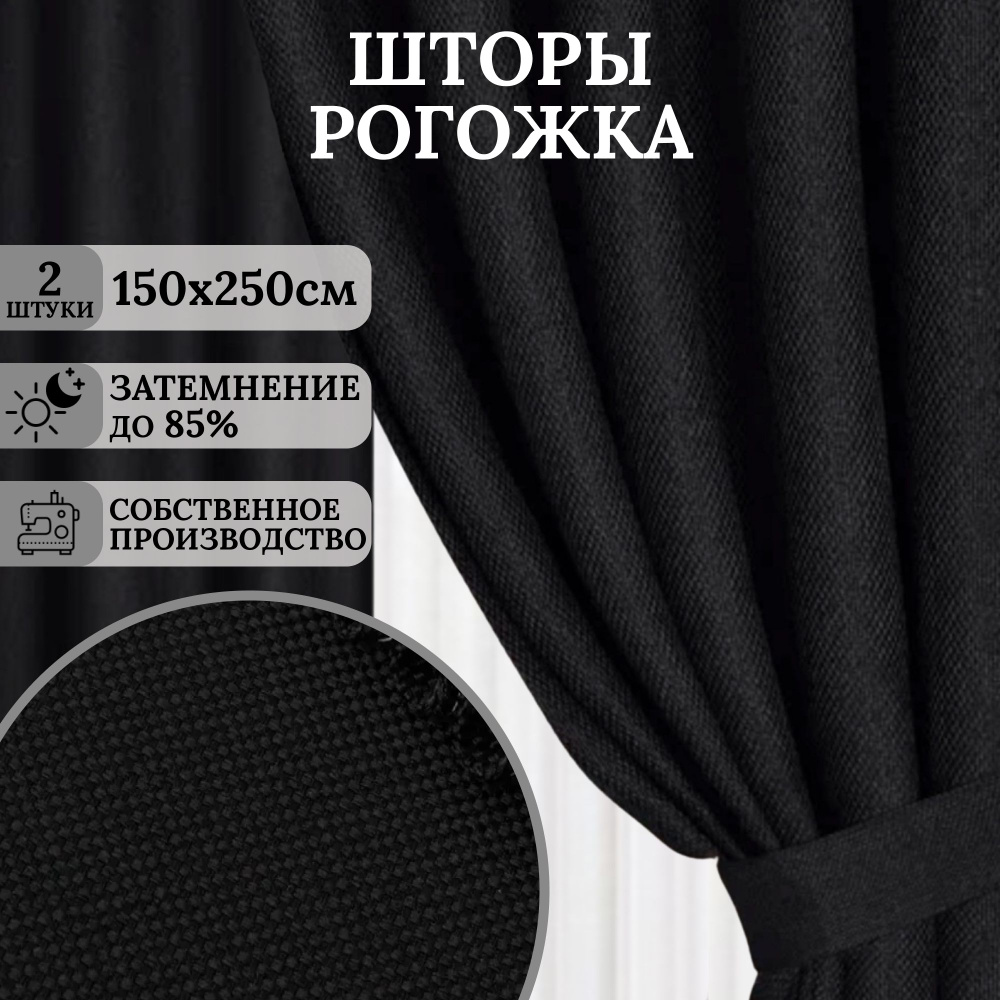 Kalao Textile Комплект штор 250х300см, черный #1