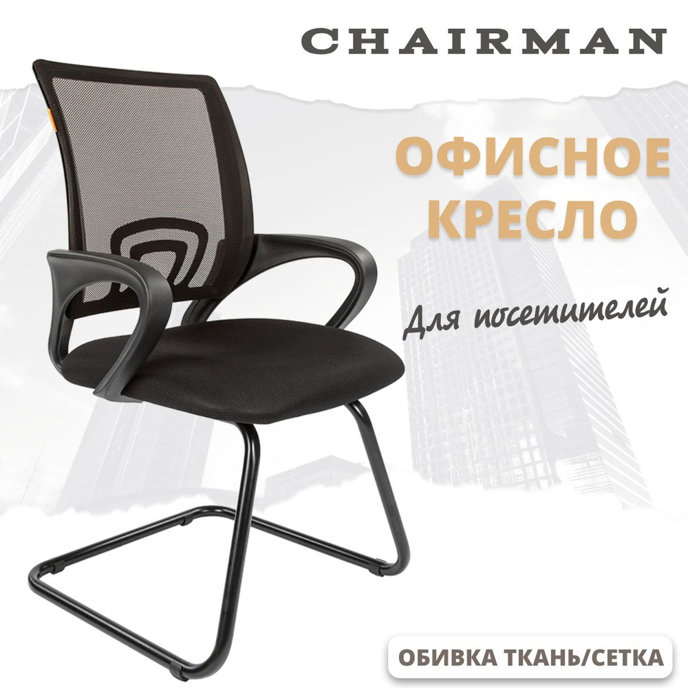 Офисное кресло Chairman 696 V Россия TW-01 черный #1