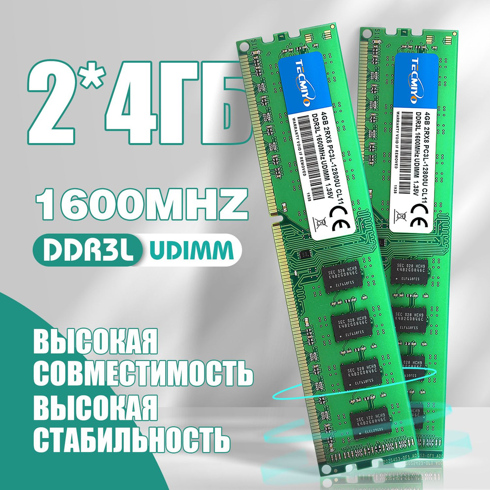 TECMIYO Оперативная память DDR3L 8GB(2x4GB) 1600MHz 12800 1.35V UDIMM для ПК 2x4 ГБ (2шт 4GB DDR3L 1600MHz #1