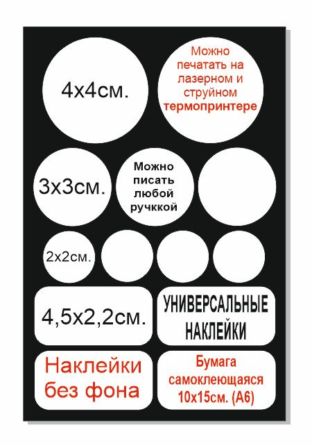 Наклейки универсальные, Этикетки белые матовые 78шт. 6 листов 10х15 (А6)  #1