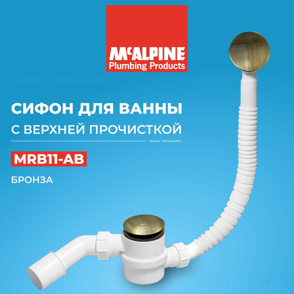 Сифон для ванны McAlpine MRB11-AB, click-clack, античная бронза #1