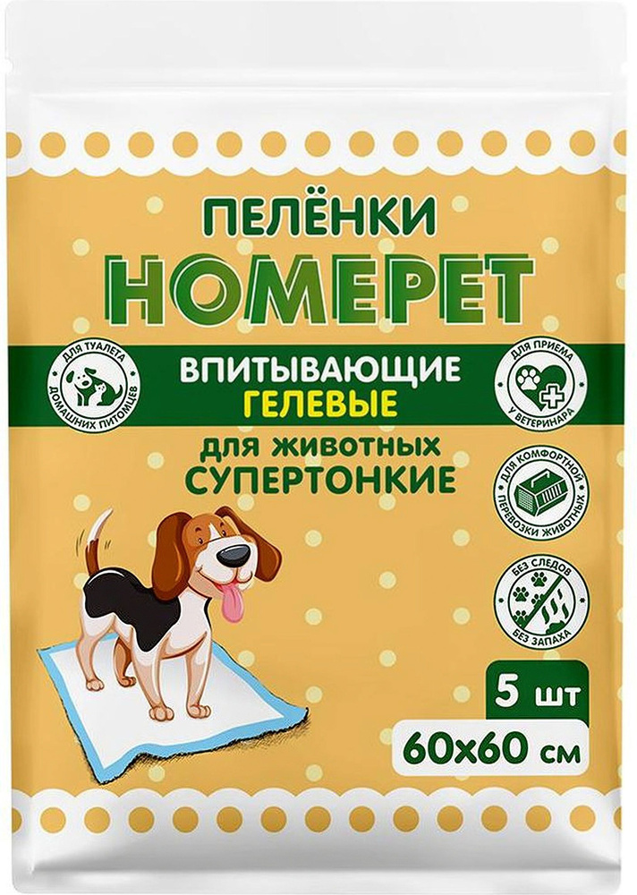 Homepet Пеленки впитывающие гелевые для собак, 60 х 60 см, 5 шт  #1