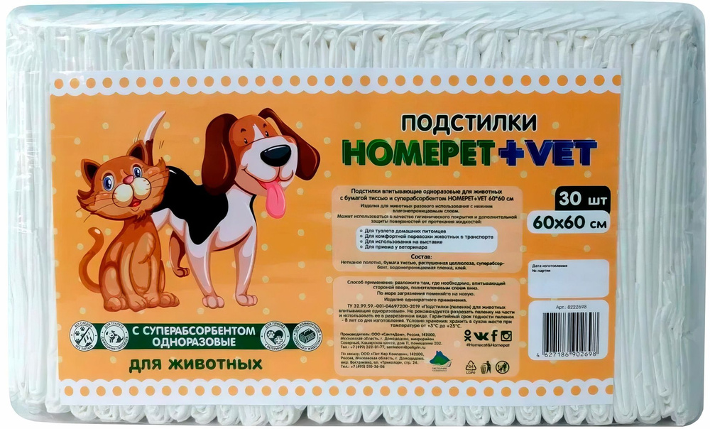 Homepet VET Подстилки впитывающие одноразовые для собак и кошек, с суперабсорбентом, 60 х 60 см, 30 шт #1