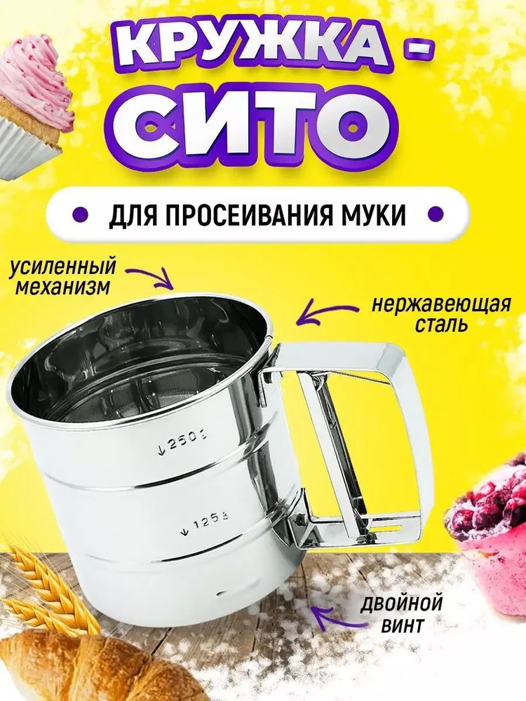 Сито, диаметр 10 см, 1 предм. #1