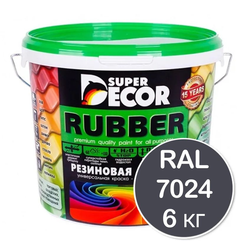 Резиновая краска Super Decor Rubber RAL 7024 (СЕРЫЙ ГРАФИТ) 6 кг #1