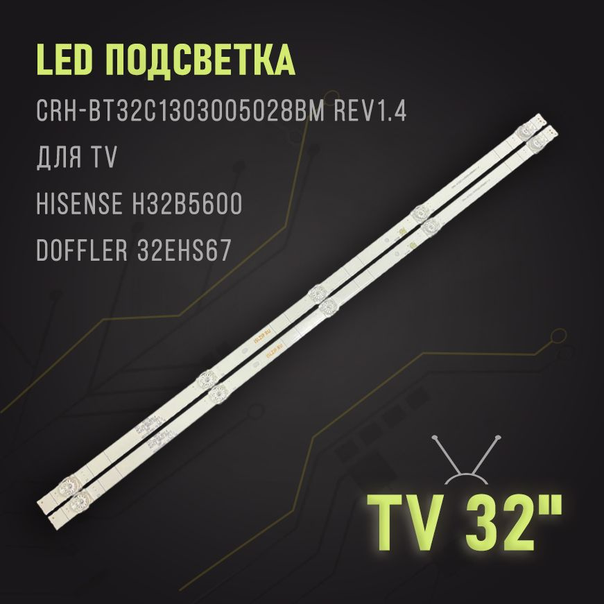 Led подсветка CRH-BT32C1303005028BM REV1.4 для Hisense H32B5600, Doffler 32EHS67 #1