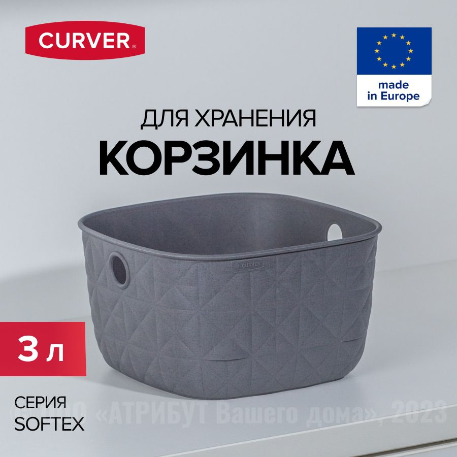 Коробка / корзина для хранения вещей/ для мелочей SOFTEX XS 3л  #1