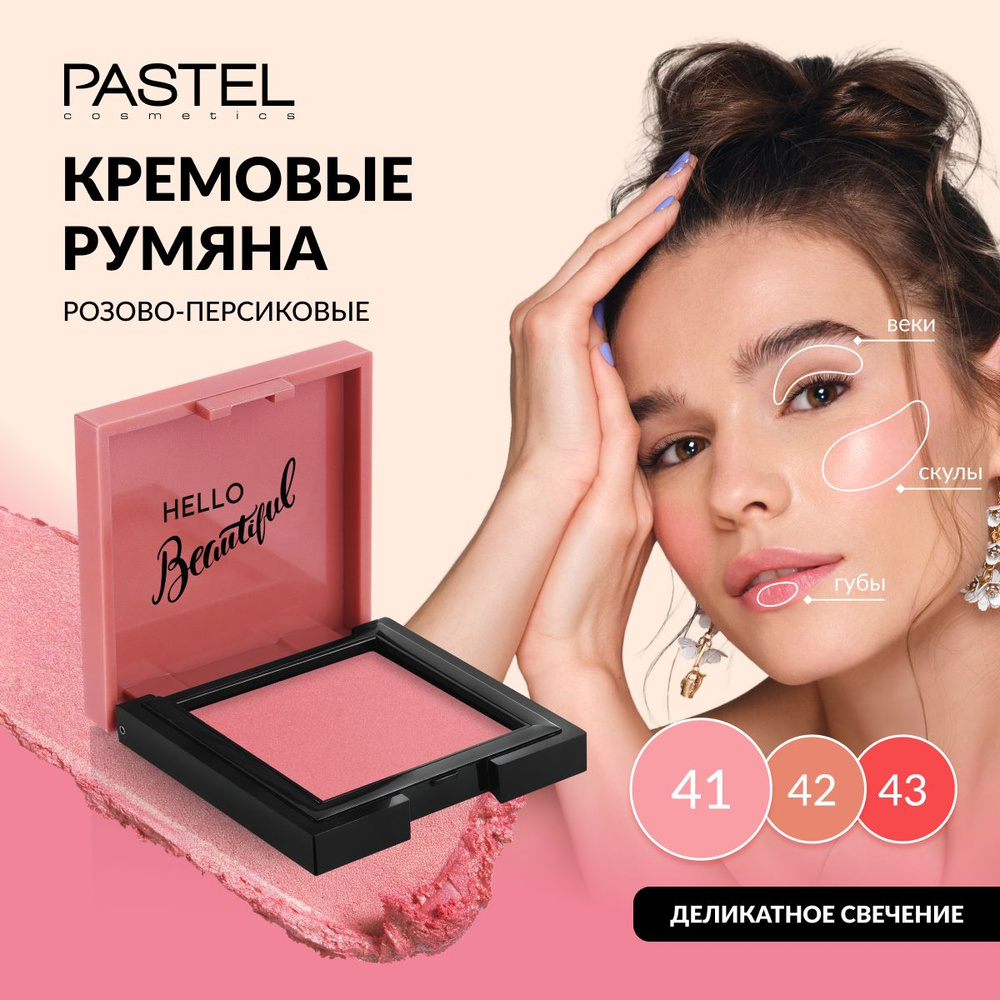 Румяна Pastel кремовые для лица CREAM BLUSH 41 #1