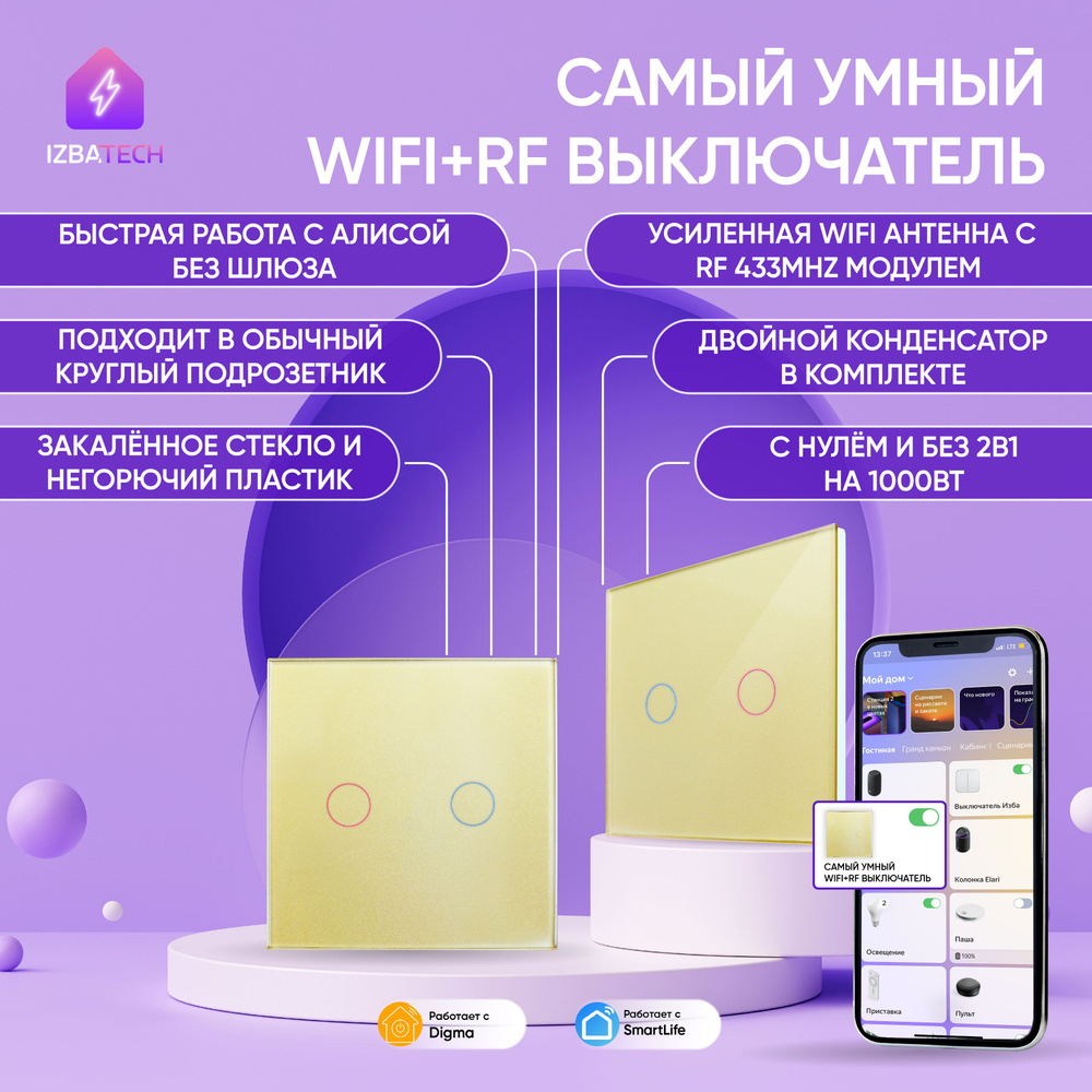 Умный сенсорный выключатель с Алисой WiFi и RF 433 золотой двухклавишный с двойным конденсатором и усиленной #1