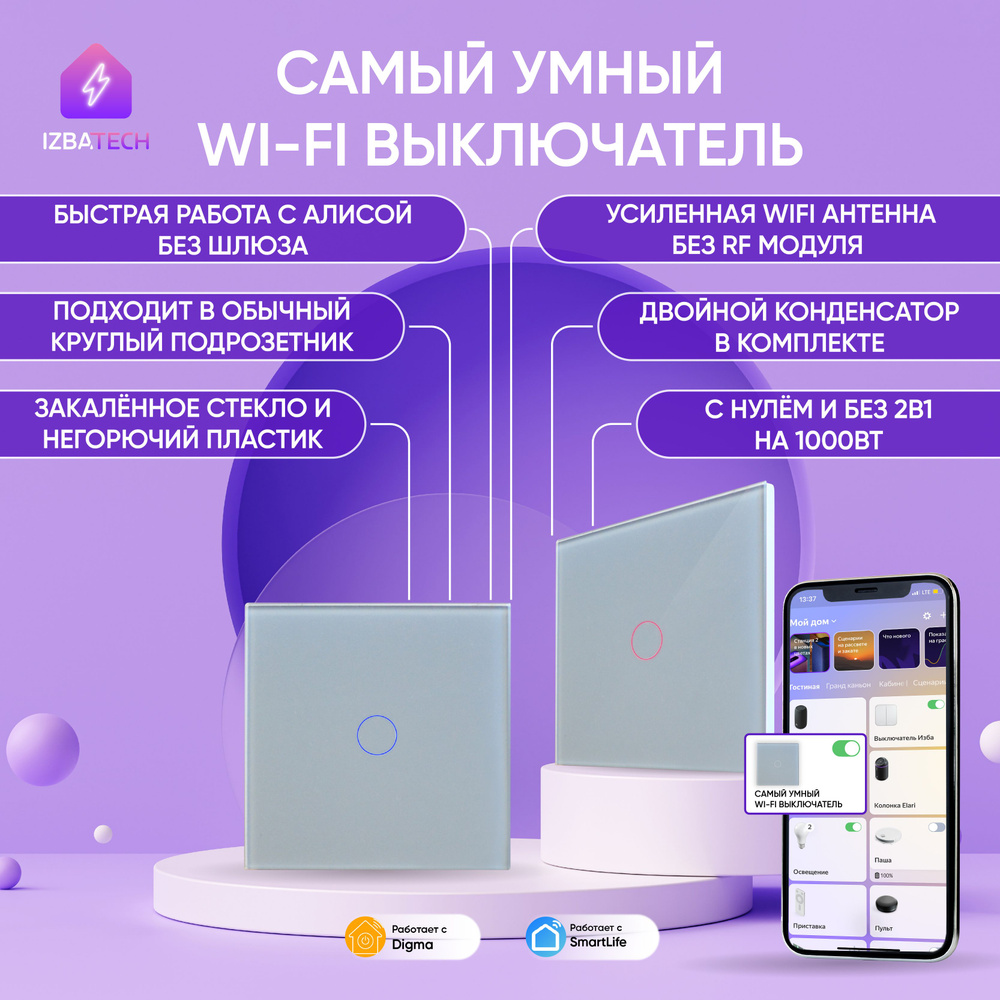 Умный сенсорный WIFI выключатель для Алисы без нуля и с нулем одноклавишный серый с двойным конденсатором #1