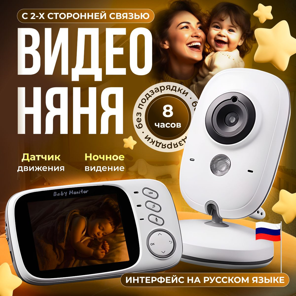 Беспроводная видеоняня Baby Monitor VB603 #1