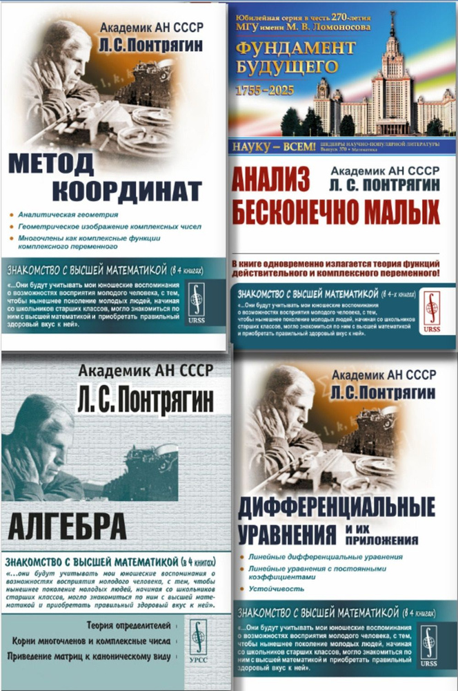 ЗНАКОМСТВО С ВЫСШЕЙ МАТЕМАТИКОЙ В 4-Х КНИГАХ: 1. МЕТОД КООРДИНАТ. 2. АНАЛИЗ БЕСКОНЕЧНО МАЛЫХ. 3. АЛГЕБРА. #1