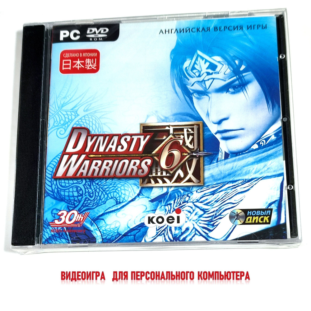 Видеоигра. Dynasty Warriors 6 (2007, Jewel, PC-DVD, для Windows PC, английская версия) экшен, jRPG / #1