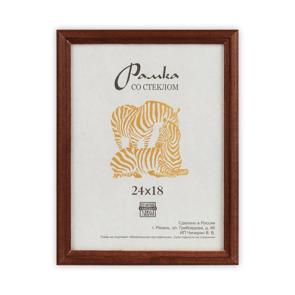 Рамка Zebra Коричневая, деревянная, со стеклом, 18х24 см (РЗ-17)  #1