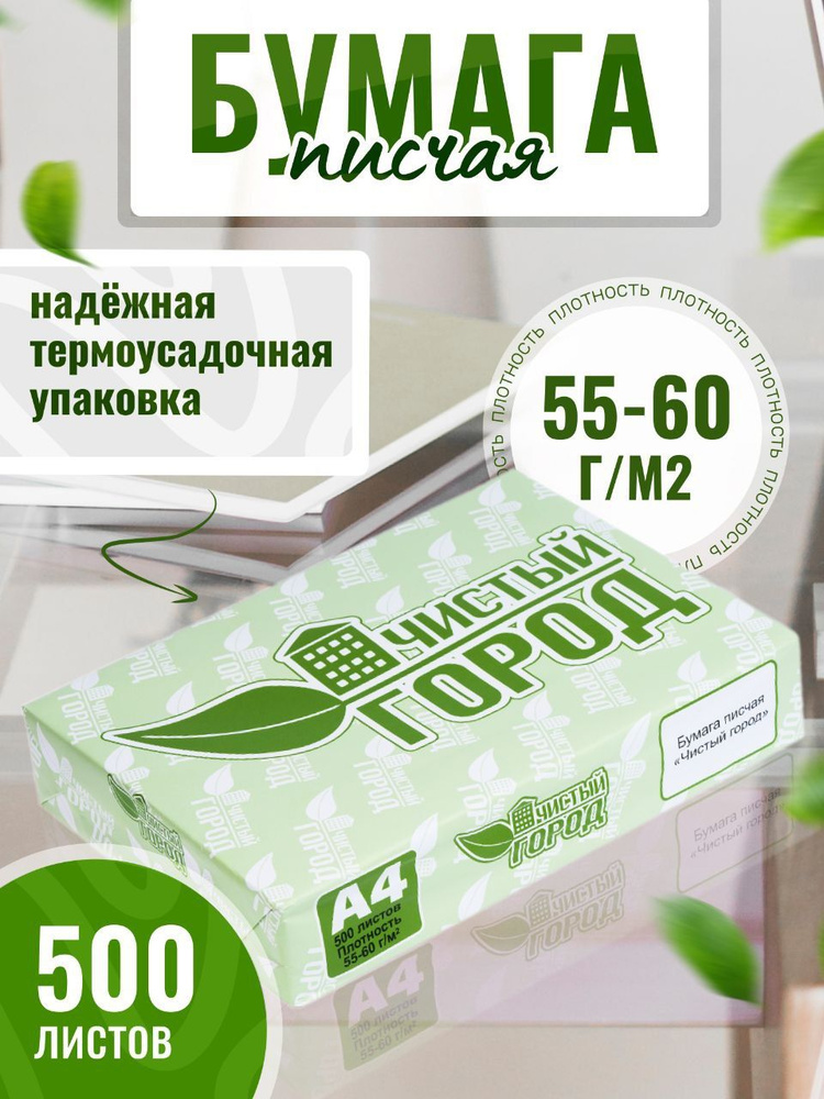 Бумага писчая газетная А4, 55-60 г/м2, 500 листов #1