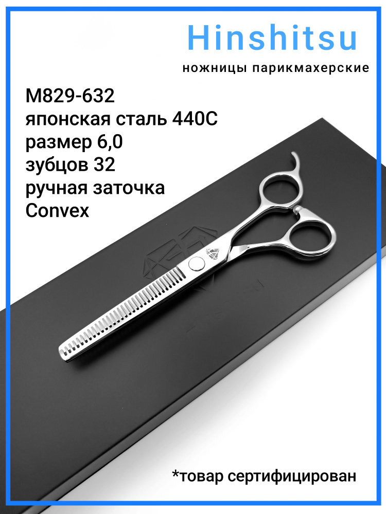 М829-632 Ножницы парикмахерские профессиональные филировочные Hinshitsu  #1