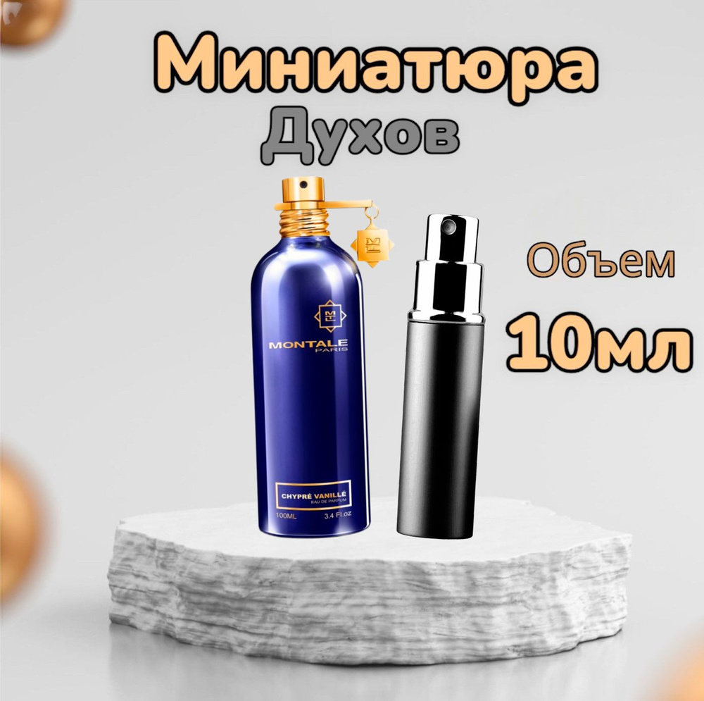 Вода парфюмерная MONTALE Chypre Vanille 10 мл 10 мл #1