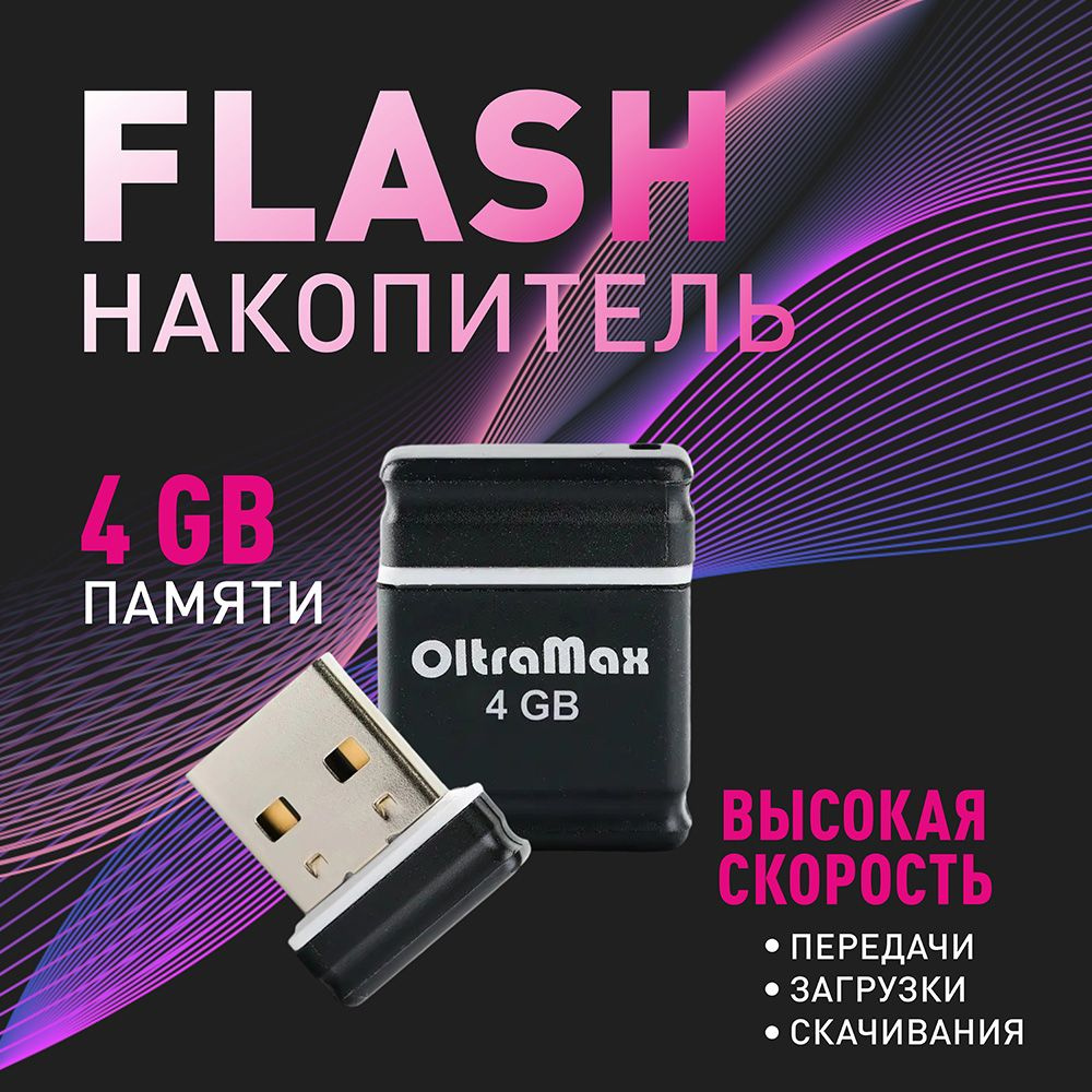 OltraMax Флеш-накопитель mini USB 2.0 4GB 50 / флешка USB #1
