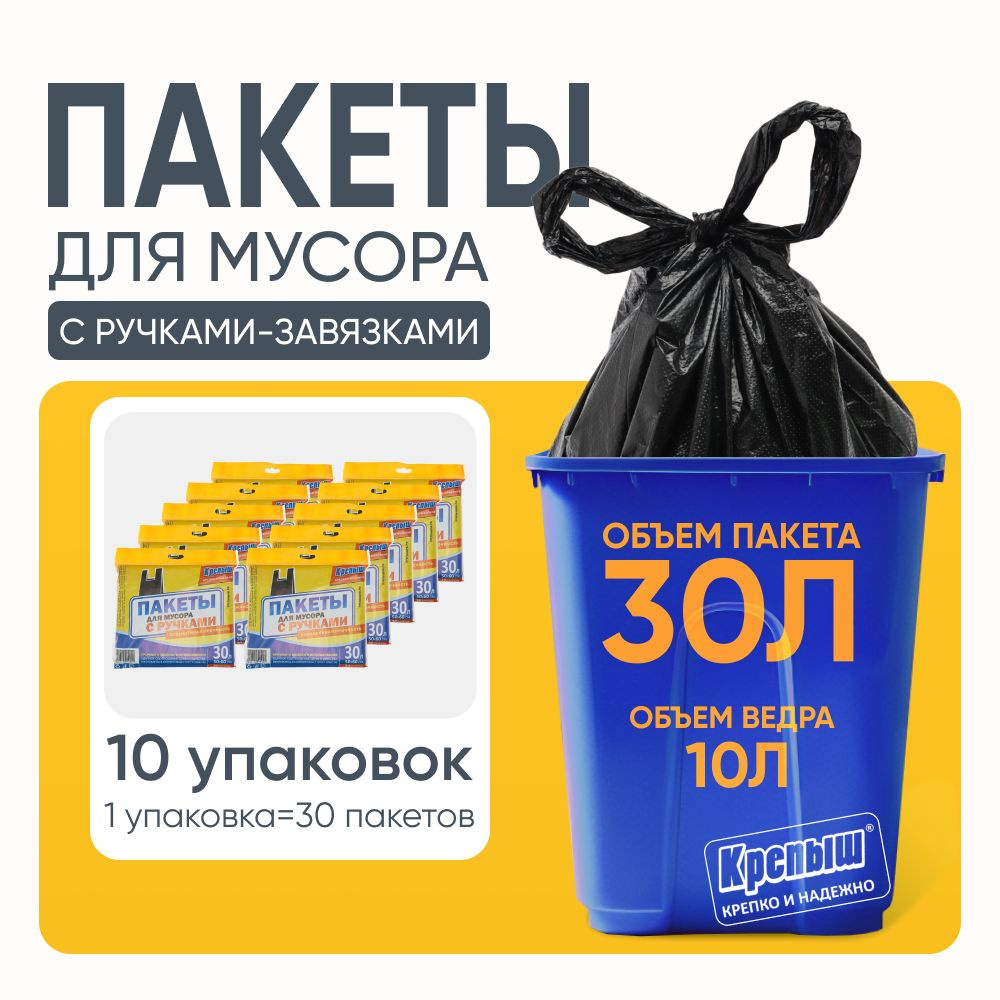 Пакеты для мусора Крепыш, 30л, черный, 30 шт х 10 уп #1