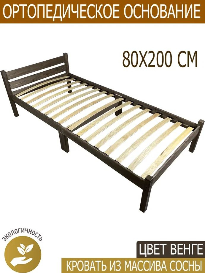 Односпальная кровать, Односпальная кровать ортопедическая, 80х200 см  #1