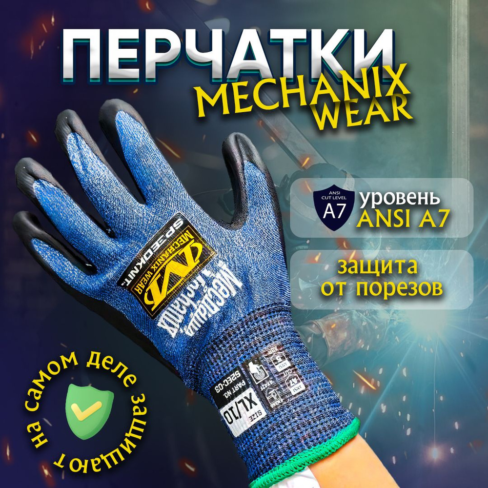 Рабочие перчатки для защиты от порезов Mechanix, размер XL, 1 пара  #1