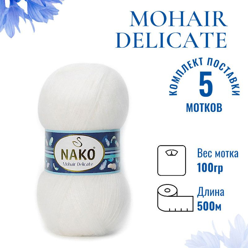 Пряжа для вязания Mohair Delicate Nako/ Мохер Деликат Нако 208 (6101) белый /уп. (5% мохер, 10% шерсть, #1