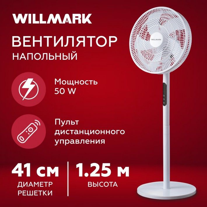 Вентилятор напольный WILLMARK WSF-65WR #1