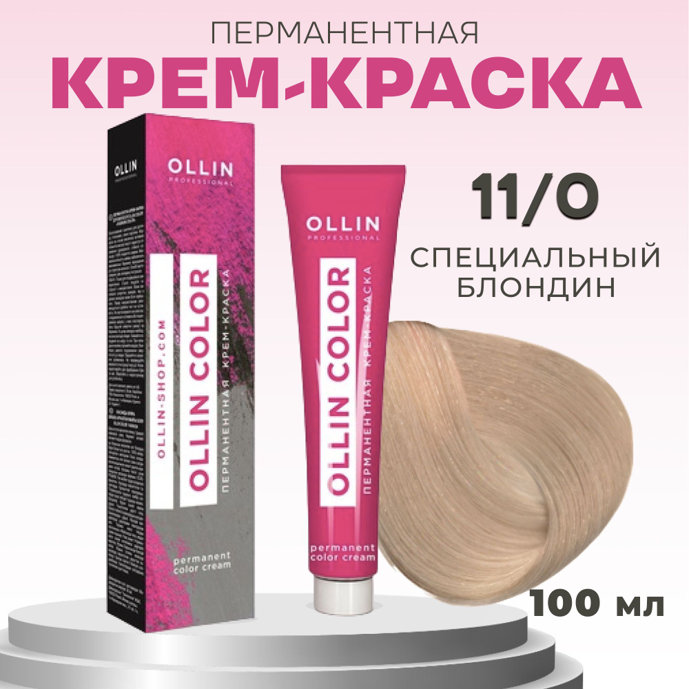 Ollin Professional Крем-краска OLLIN COLOR для окрашивания волос 11/0 специальный блондин, 100 мл  #1