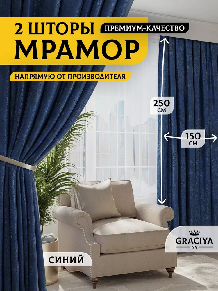 Graciya nv Комплект штор 250х300см, синий #1