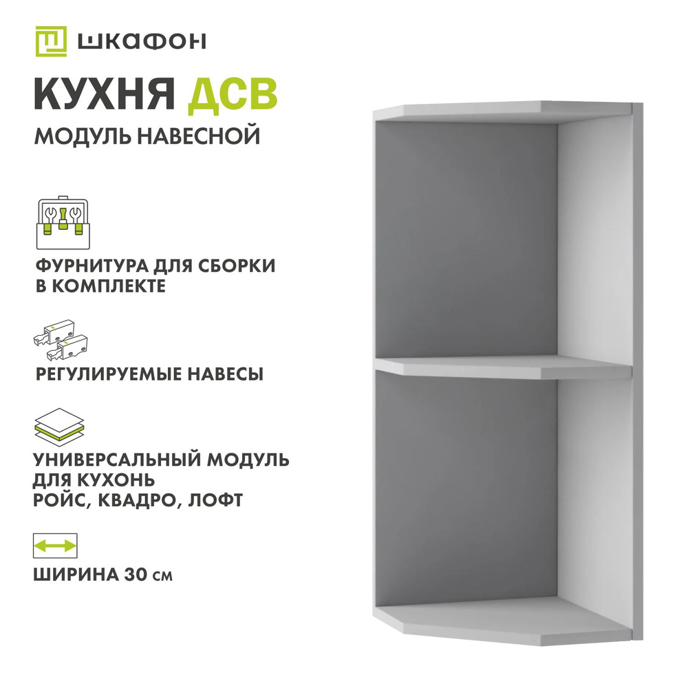 Кухонный модуль навесной, 30х28х70 см, торцевой, Серый, ДСВ  #1