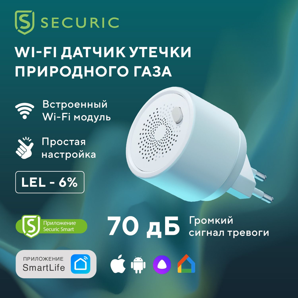 Умный датчик газа беспроводной Wi-Fi для умного дома #1