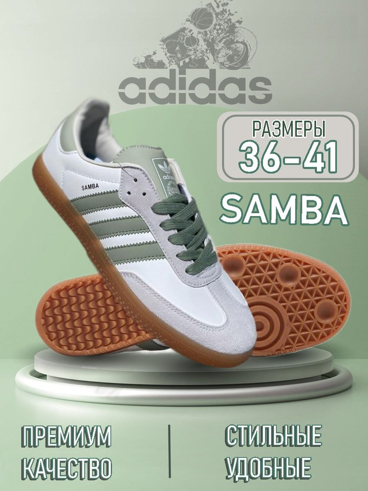 Кеды adidas Samba #1