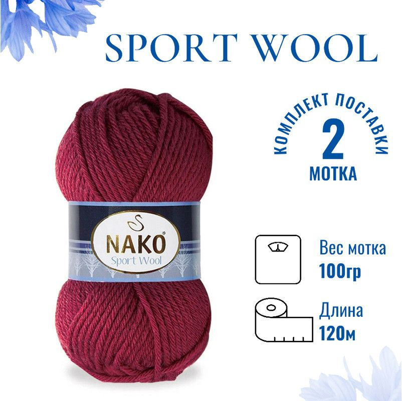 Пряжа для вязания Sport Wool Nako/ Спорт Вул Нако 6592 бордо /2 штуки (25% шерсть, 75% акрил, 100гр/120м) #1